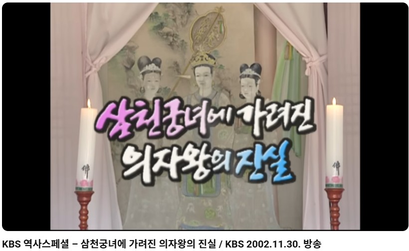 삼천궁녀 진실