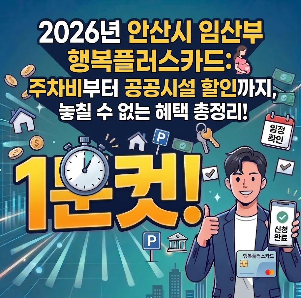 안산시 임산부 행복플러스카드