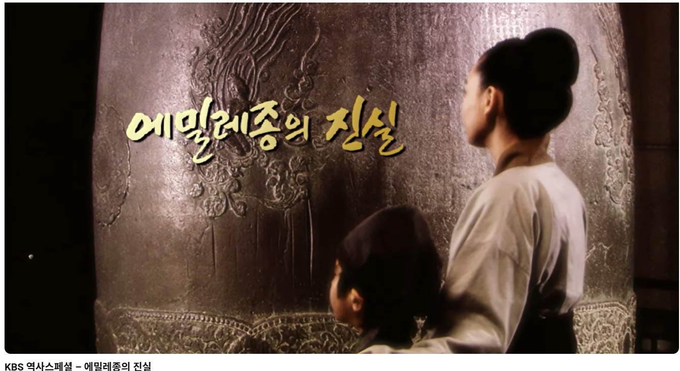에밀레종 전설