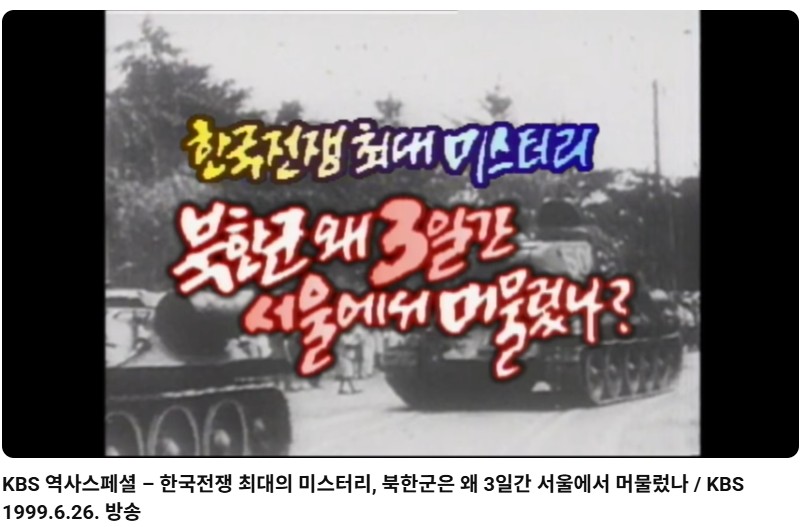 역사스페셜 한국전쟁