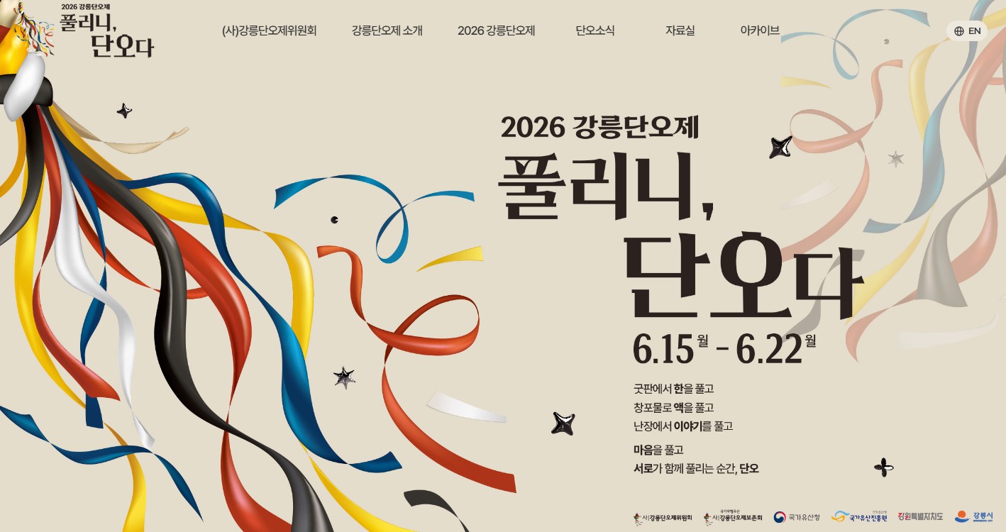 강릉단오제