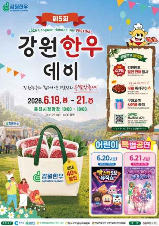 강원한우데이