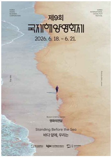 제9회 국제해양영화제
