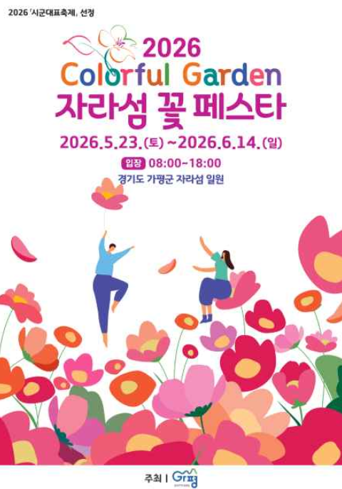 자라섬 꽃 페스타
