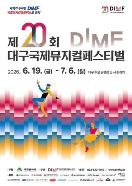 대구국제뮤지컬페스티벌