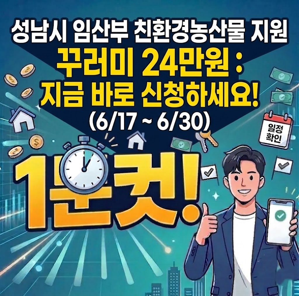 성남시 임산부 친환경농산물
