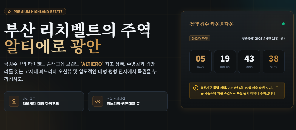 알티에로 광안