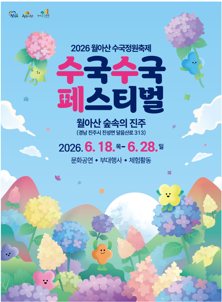월아산 수국 수국 페스티벌