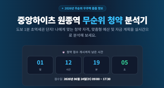 중앙하이츠원종역