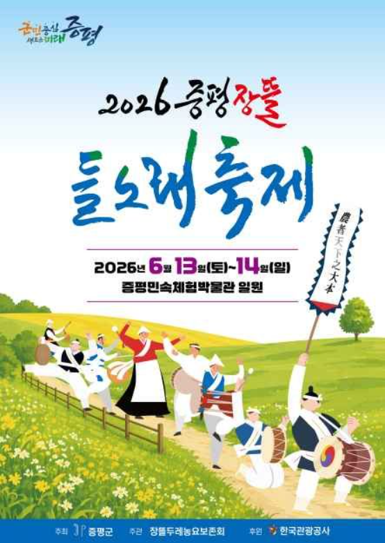 증평장뜰들노래축제