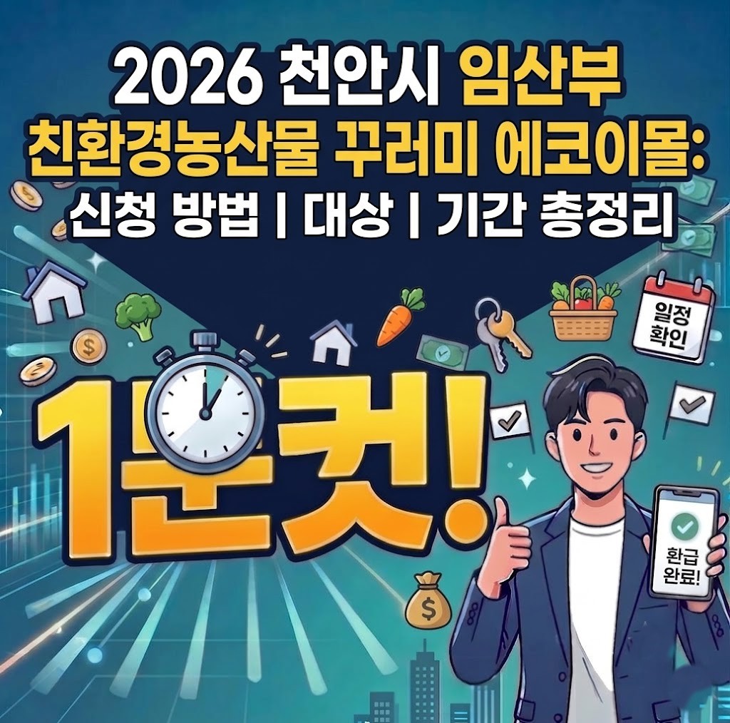 천안시 임산부 친환경농산물 꾸러미