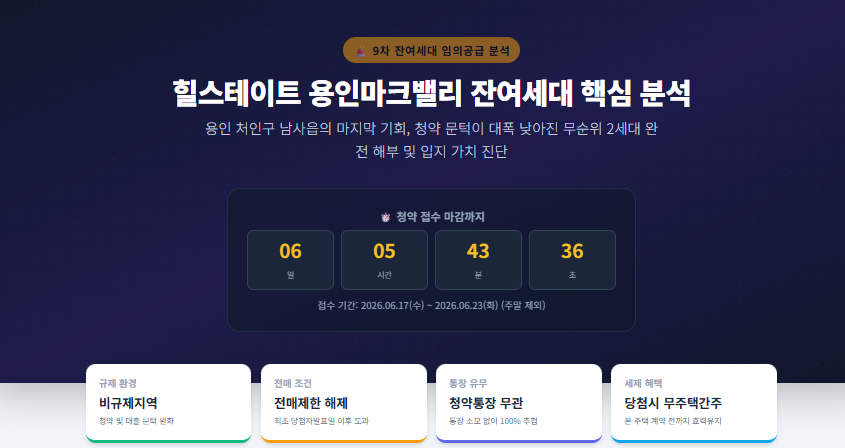 힐스테이트 용인마크밸리