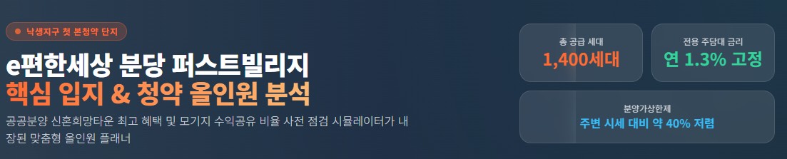 e편한세상분당퍼스트빌리지