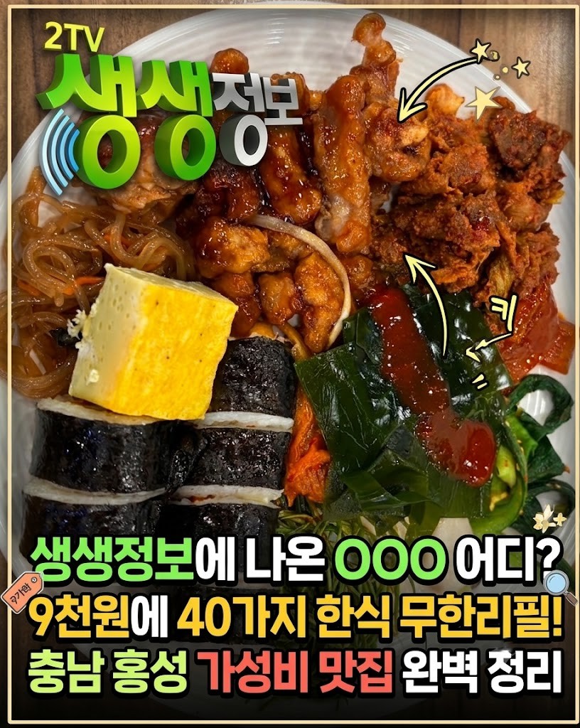 한식 무한리필