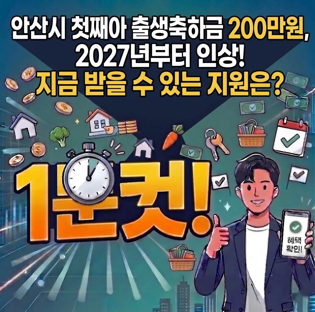 안산시 첫째아