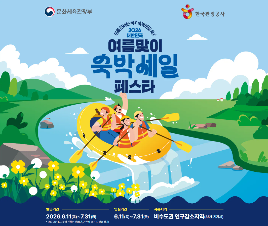 숙박세일 페스타