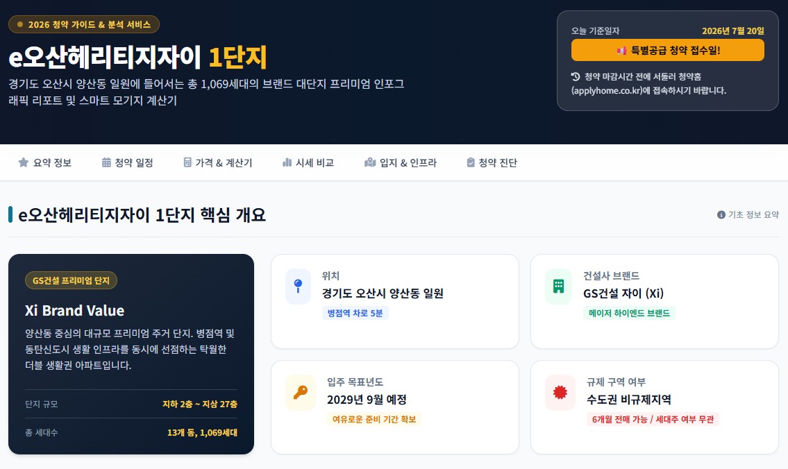 오산헤리티지자이1단지