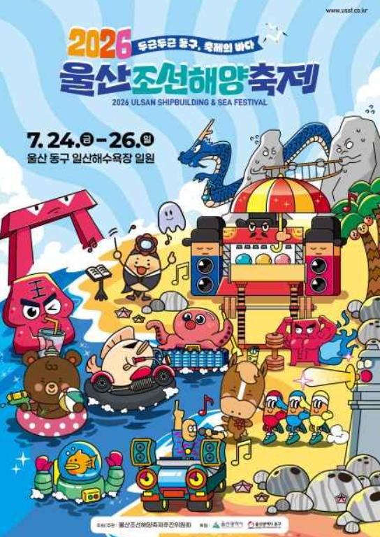 2026 울산