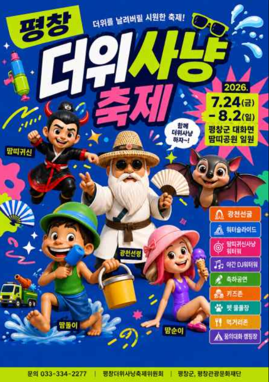2026 평창